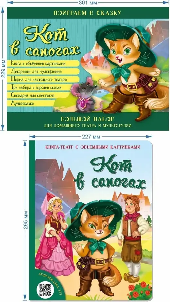 Книга Иванова О.: Сказка Кот в сапогах Книга панорамка с объемными иллюстрациями Pop-up и набор для домашнего театра купить,NaN