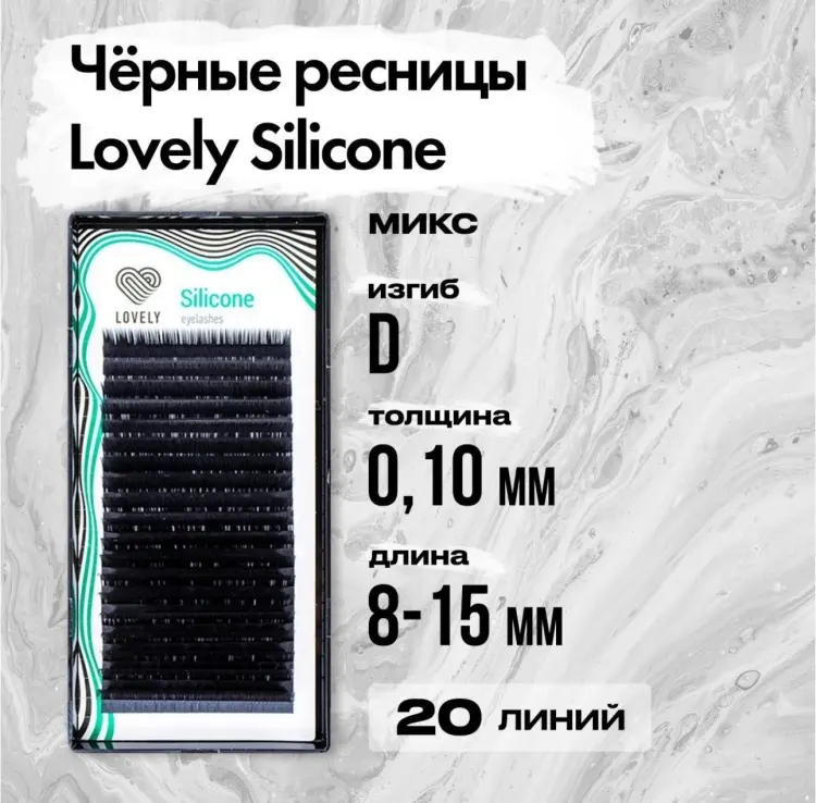 Lovely единичные D 0.10 мм черный mix 8-15 мм купить,NaN