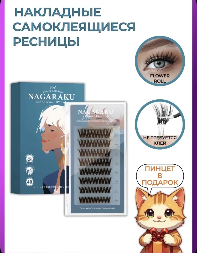 NAGARAKU пучковые СС 0.07 мм черный 10 мм, 12 мм, 14 мм, 16 мм купить,NaN