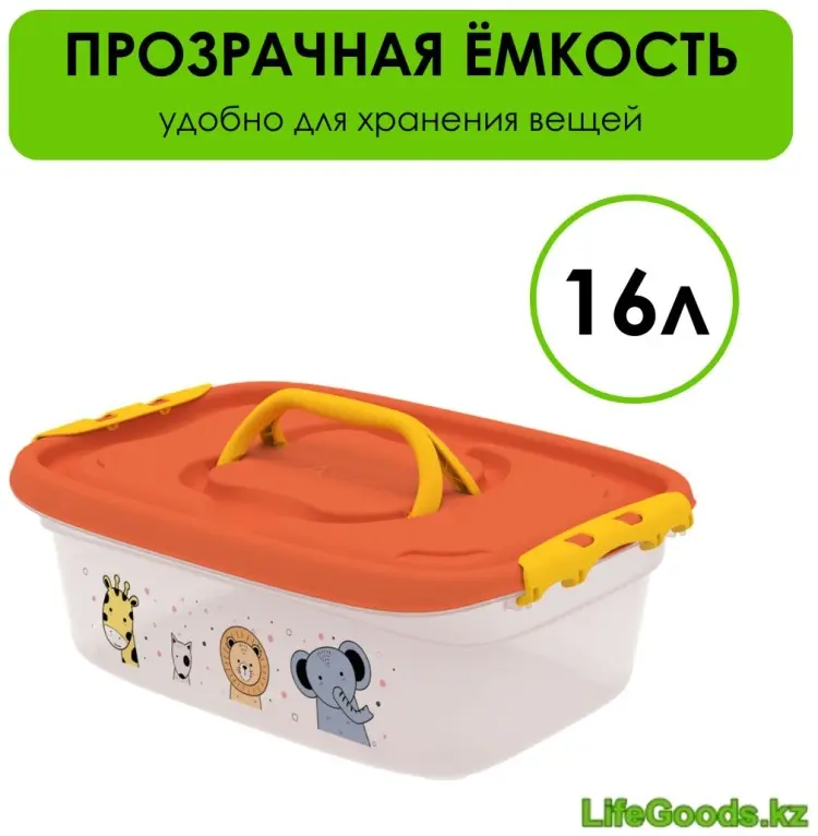 LifeGoods.kz контейнер 47x34x17 см, пластик купить,NaN
