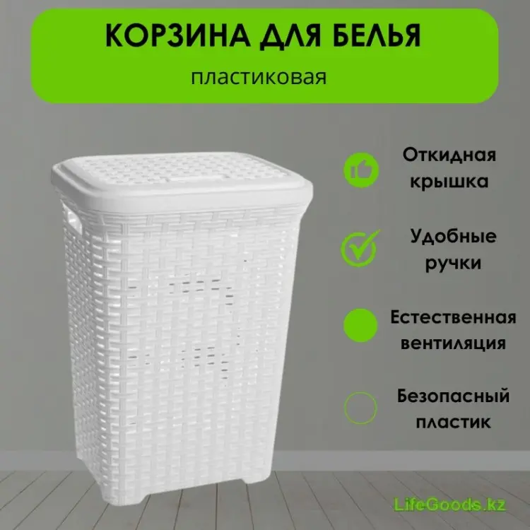 LifeGoods.kz корзина для белья 40x31x54 см, пластик купить,NaN