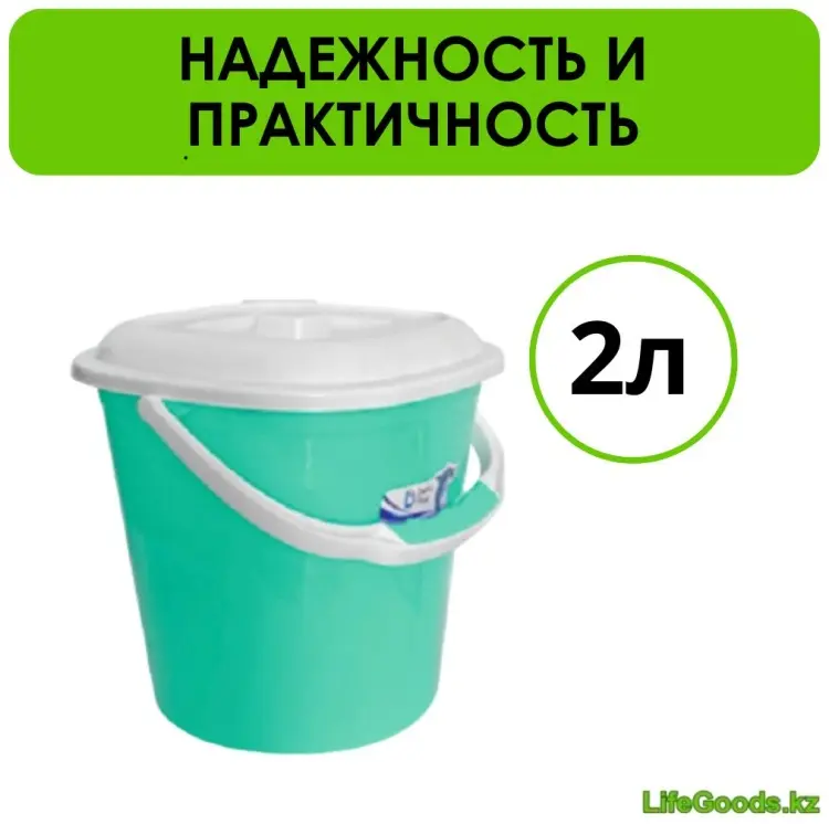 LifeGoods.kz ведро LG51616 2 л купить,NaN