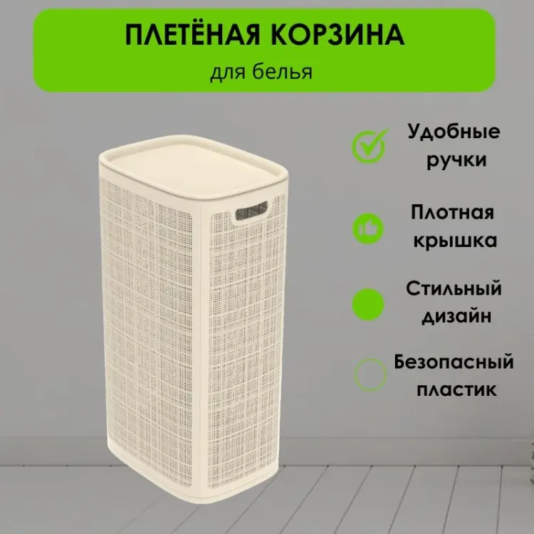 LifeGoods.kz корзина универсальная 43x32.1x80 см, пластик купить,NaN