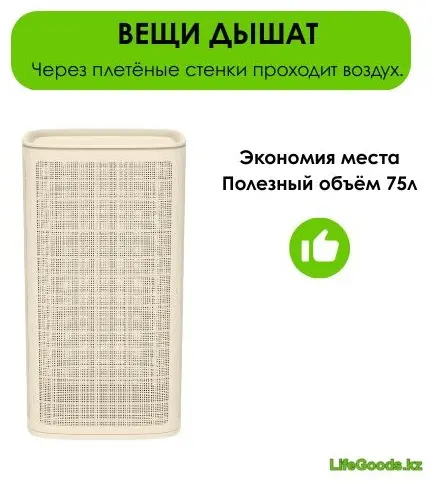 LifeGoods.kz корзина универсальная 43x32.1x80 см, пластик купить,NaN