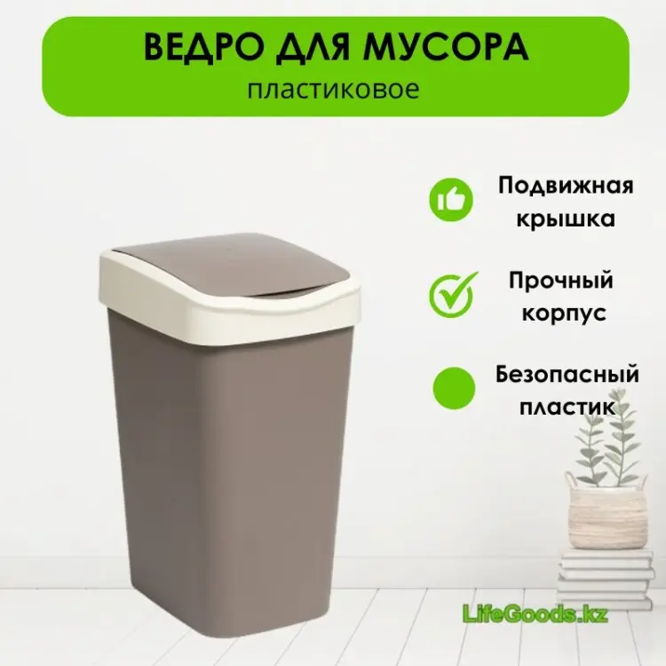 Мусорное ведро LifeGoods.kz с крышкой LG50136 10 л купить,NaN