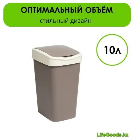 Мусорное ведро LifeGoods.kz с крышкой LG50136 10 л купить,NaN