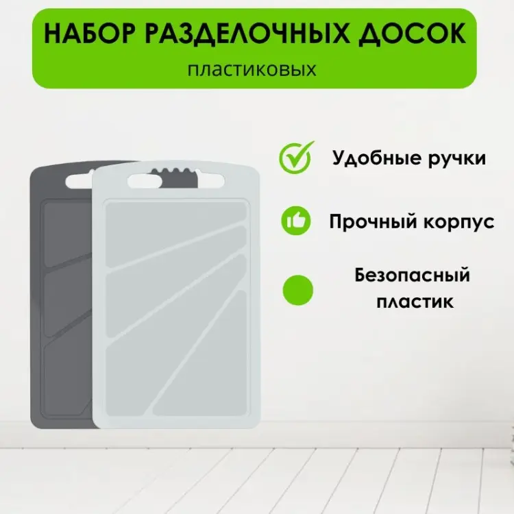 LifeGoods.kz набор разделочных досок LG50454 2 шт, пластик купить,NaN