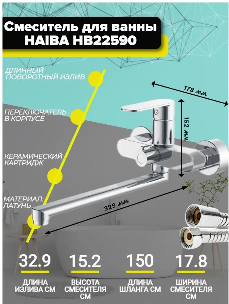 Смеситель для ванны Haiba HB22590, латунь, цвет хром купить,NaN