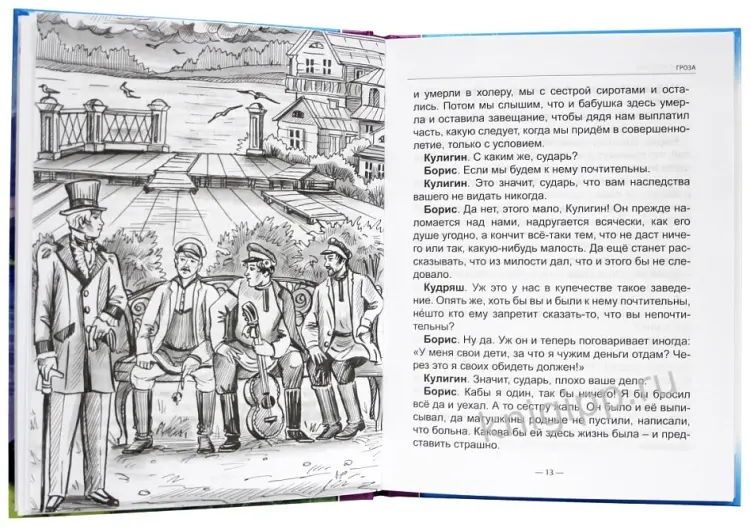 Книга А.Н. ОСТРОВСКИЙ: ГРОЗА А.Н. ОСТРОВСКИЙ купить,NaN