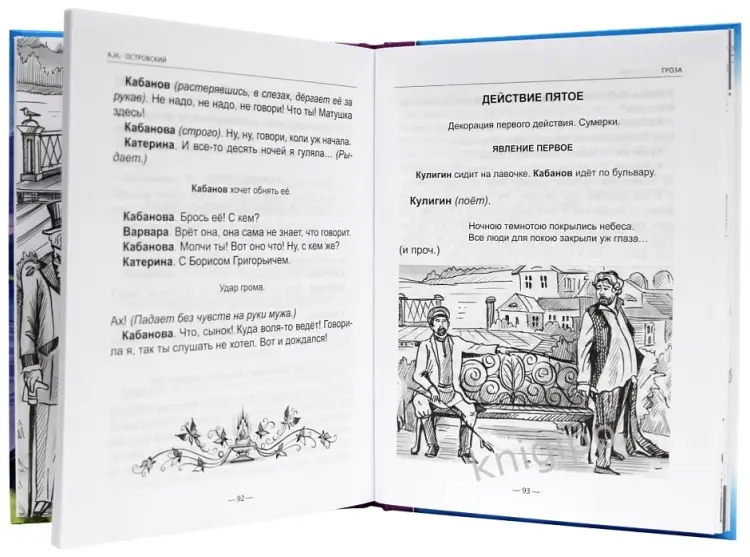 Книга А.Н. ОСТРОВСКИЙ: ГРОЗА А.Н. ОСТРОВСКИЙ купить,NaN
