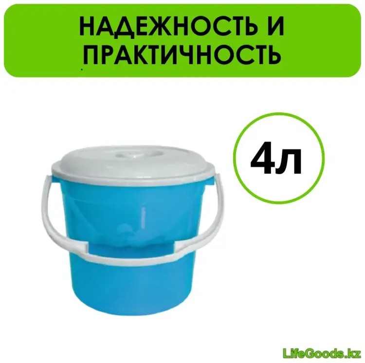 LifeGoods.kz ведро LG51623 4 л купить,NaN