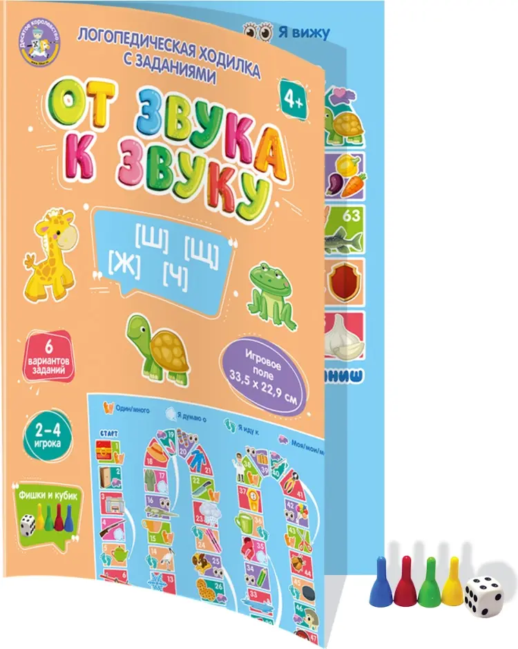 Настольная игра Десятое Королевство От звука к звуку Ш, Щ, Ж, Ч - ForteMarket Настольная игра Десятое Королевство От звука к звуку Ш, Щ, Ж, Ч купить,NaN