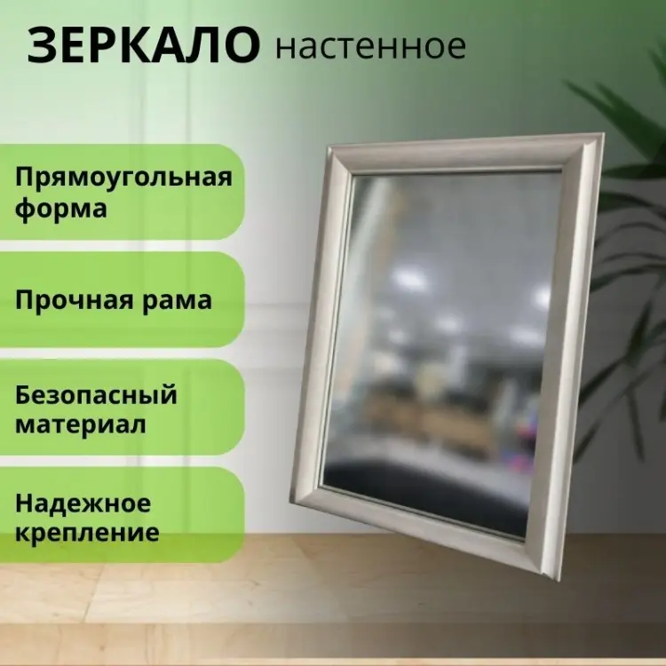 Зеркало настенное LifeGoods.kz 38x58 см купить,NaN