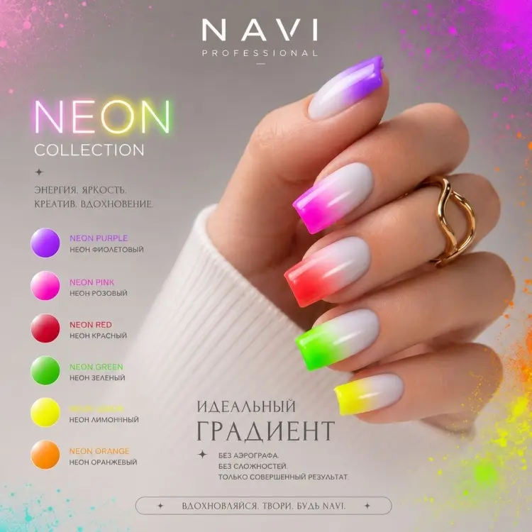 NAVI Professional гель-паста Набор Ombré vibe summer (neon) розовый, красный, оранжевый, желтый, зеленый, фиолетовый 5 мл купить,NaN