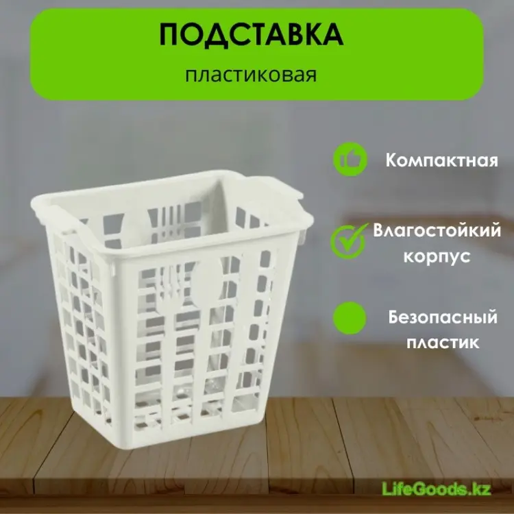 Подставка LifeGoods.kz пластик купить,NaN