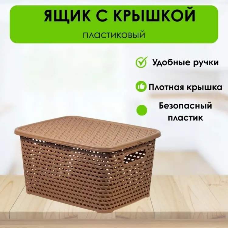 LifeGoods.kz ящик универсальный 37x28x19 см, пластик купить,NaN
