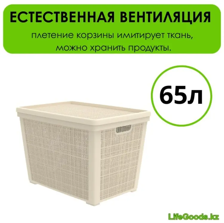 LifeGoods.kz корзина универсальная 57x40x39 см, пластик купить,NaN