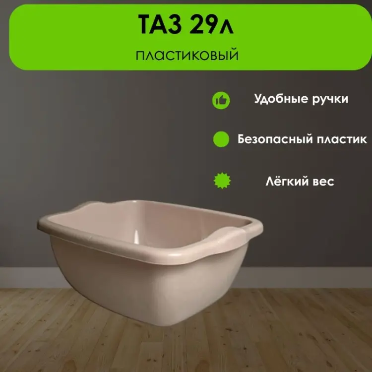 LifeGoods.kz таз LG51595 29 л купить,NaN