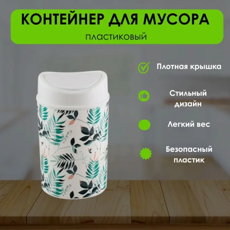 Урна LifeGoods.kz с крышкой LG51031 1.6 л купить,NaN