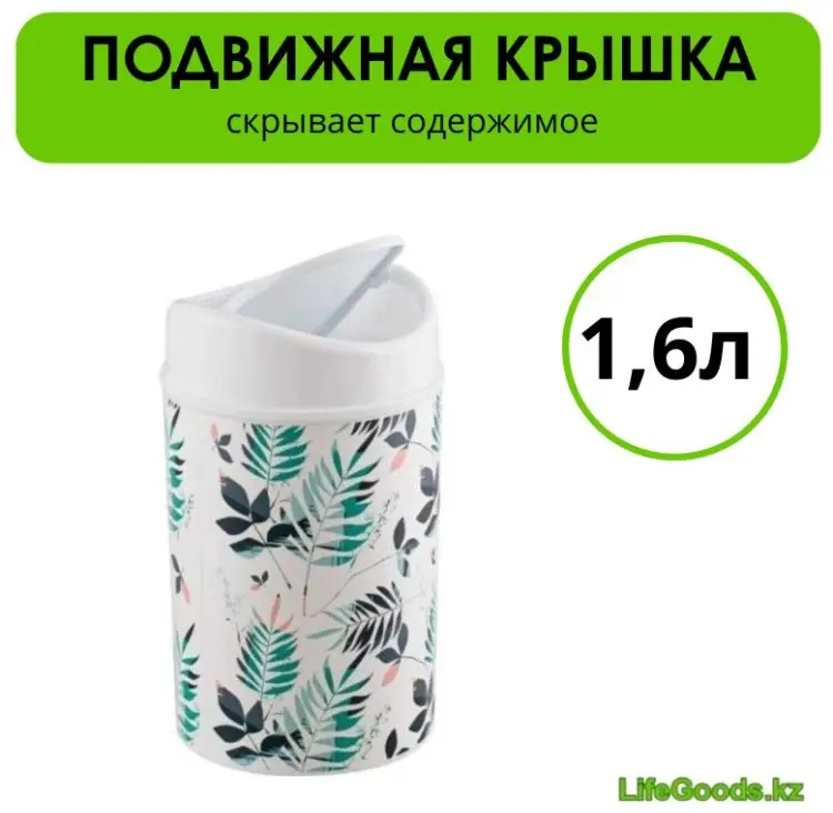 Урна LifeGoods.kz с крышкой LG51031 1.6 л купить,NaN