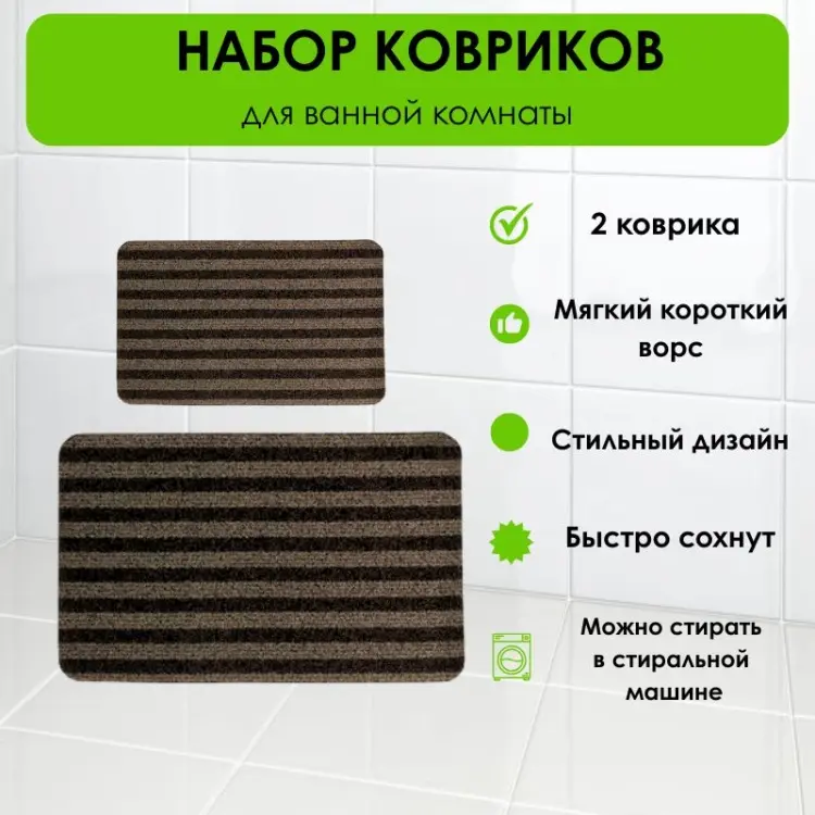 LifeGoods.kz комплект ковриков LG51675 80x50 см, микрофибра купить,NaN