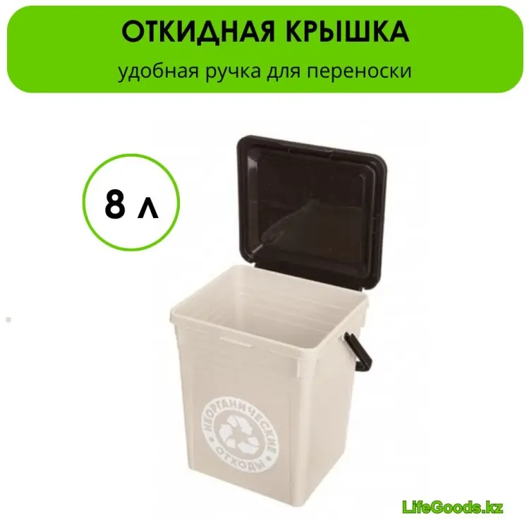 Мусорное ведро LifeGoods.kz с крышкой LG49435 8 л купить,NaN