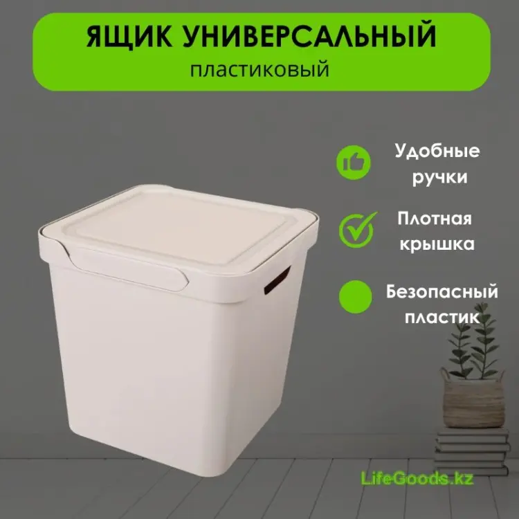 LifeGoods.kz ящик универсальный 29x29x29 см, пластик купить,NaN