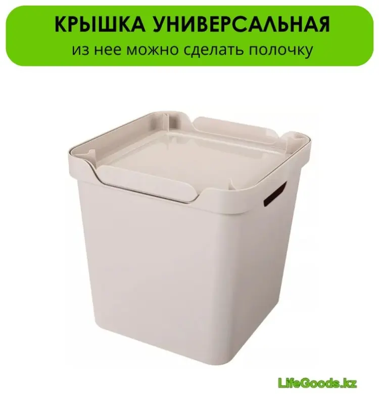 LifeGoods.kz ящик универсальный 29x29x29 см, пластик купить,NaN