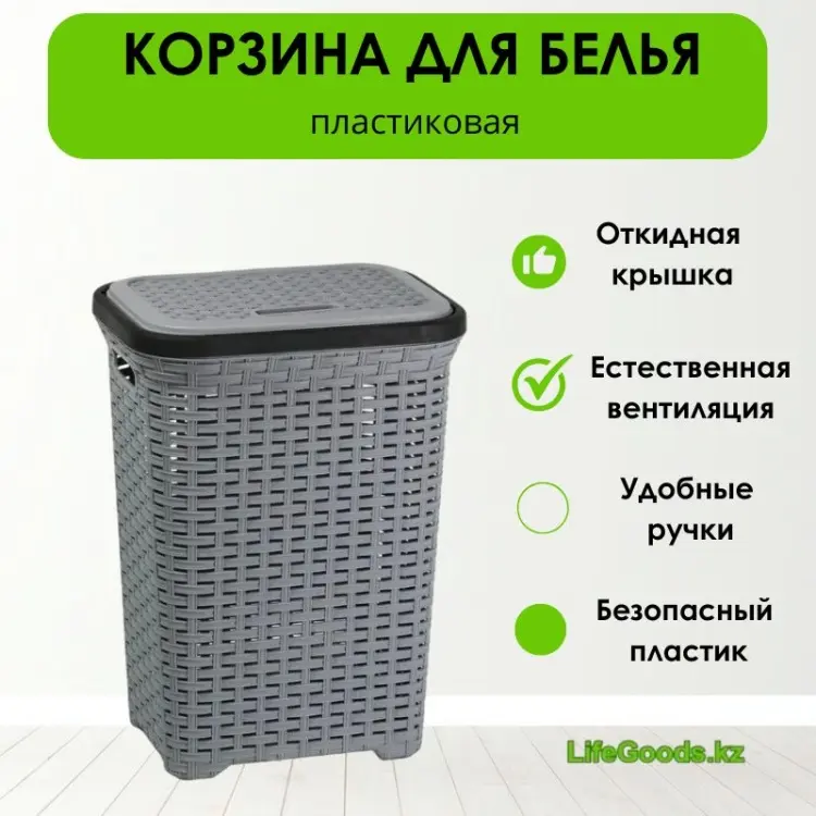LifeGoods.kz корзина для белья 31x40x54 см, пластик купить,NaN