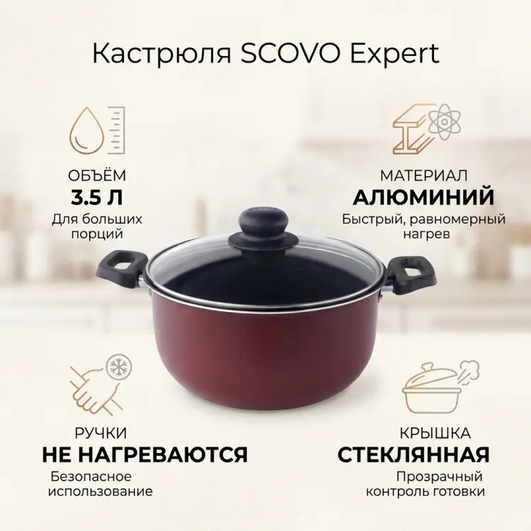 Кастрюля 3.5 л, SCOVO Expert СЭ-007 алюминий купить,NaN