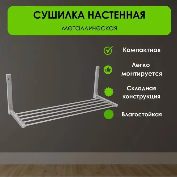 Сушилка настенная LifeGoods.kz 30x83x31 см, кол-во уровней: 1, металл купить,NaN