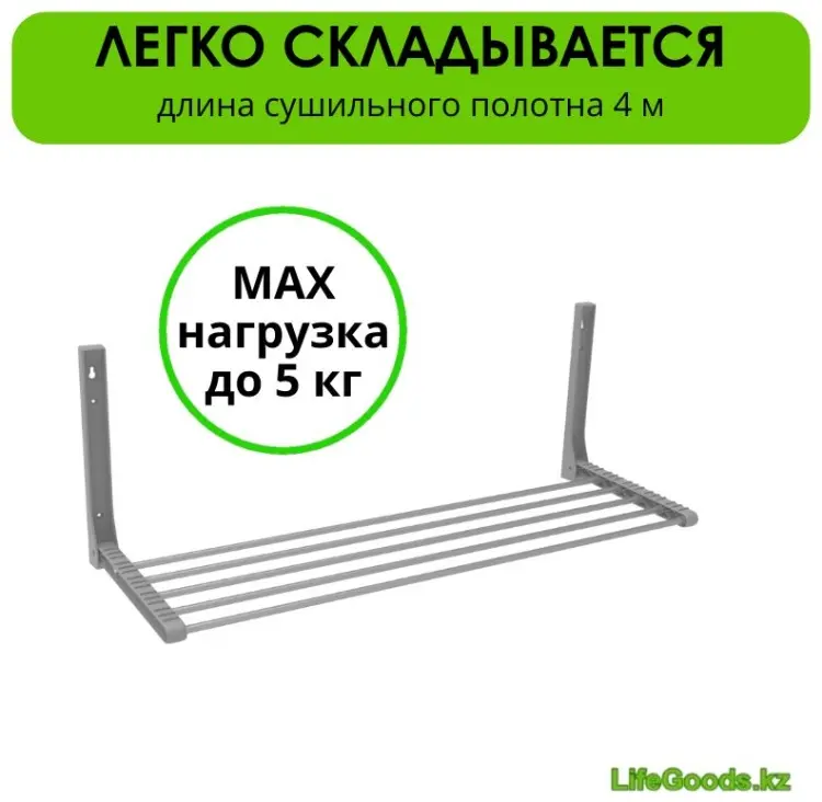 Сушилка настенная LifeGoods.kz 30x83x31 см, кол-во уровней: 1, металл купить,NaN