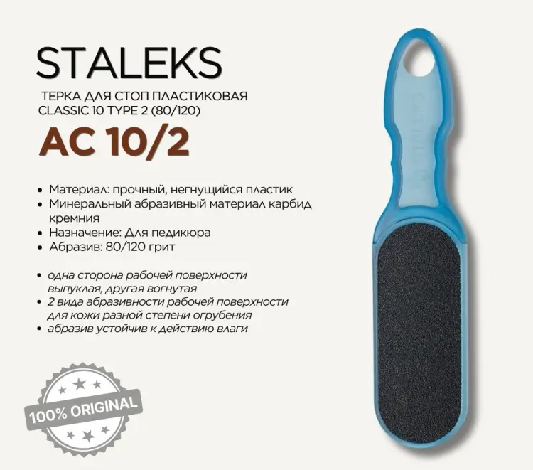 Staleks терка педикюрная 80-120 1 шт купить,NaN