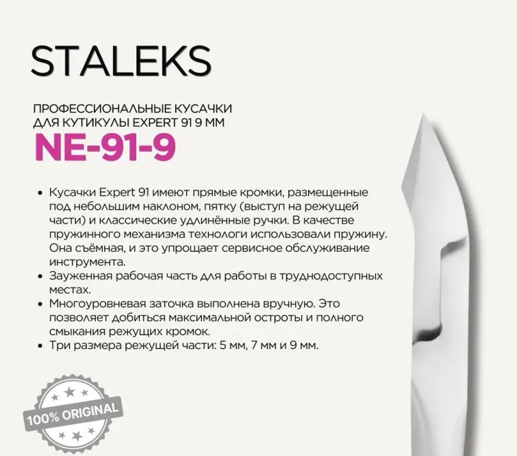 Staleks кусачки-щипчики Expert NE-91-9 спиральная 1 шт купить,NaN