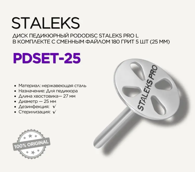 Staleks педикюрная пилка L 180 грит 5 шт купить,NaN