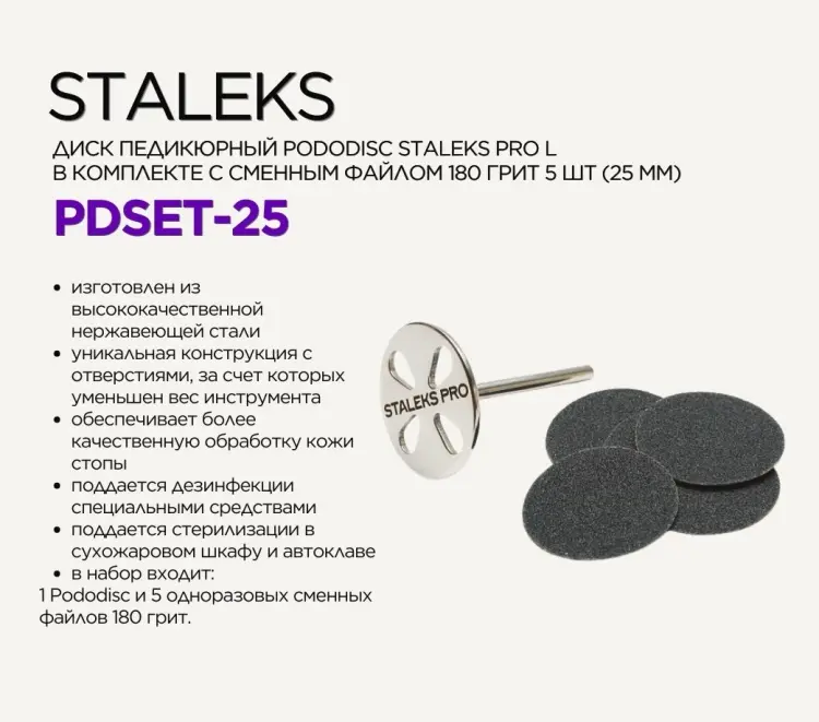Staleks педикюрная пилка L 180 грит 5 шт купить,NaN