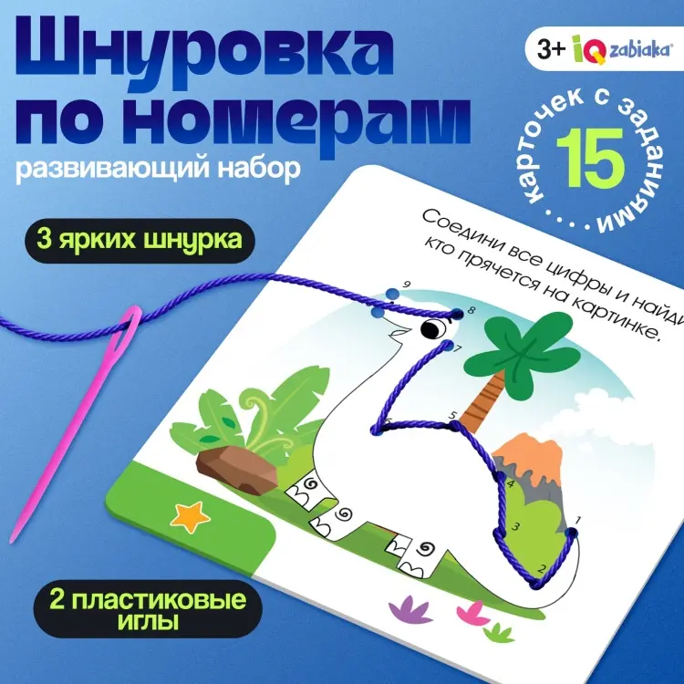 Шнуровка IQ-ZABIAKA Шнуровка по номерам купить,NaN