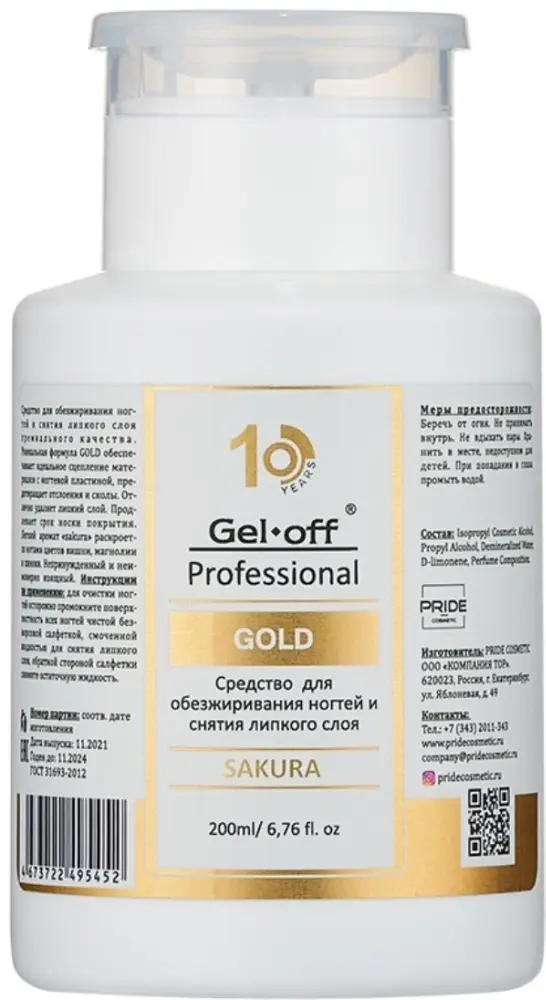 Gel Off Sakura Gold обезжириватель 200 мл купить,NaN
