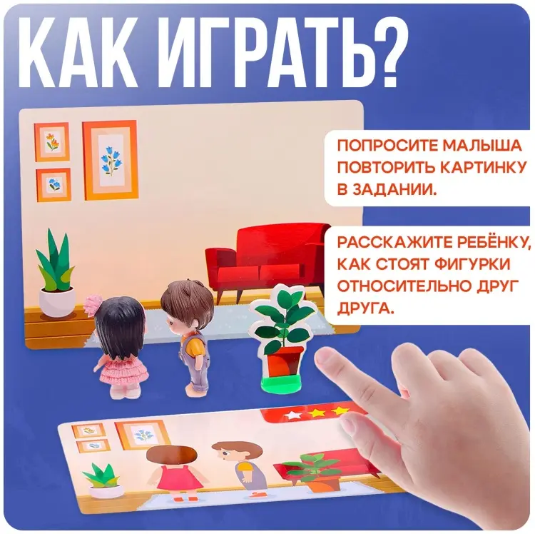 Обучающий набор IQ-ZABIAKA Развивающий набор «Кто где стоит Ориентируемся в пространстве», 3+ купить,NaN