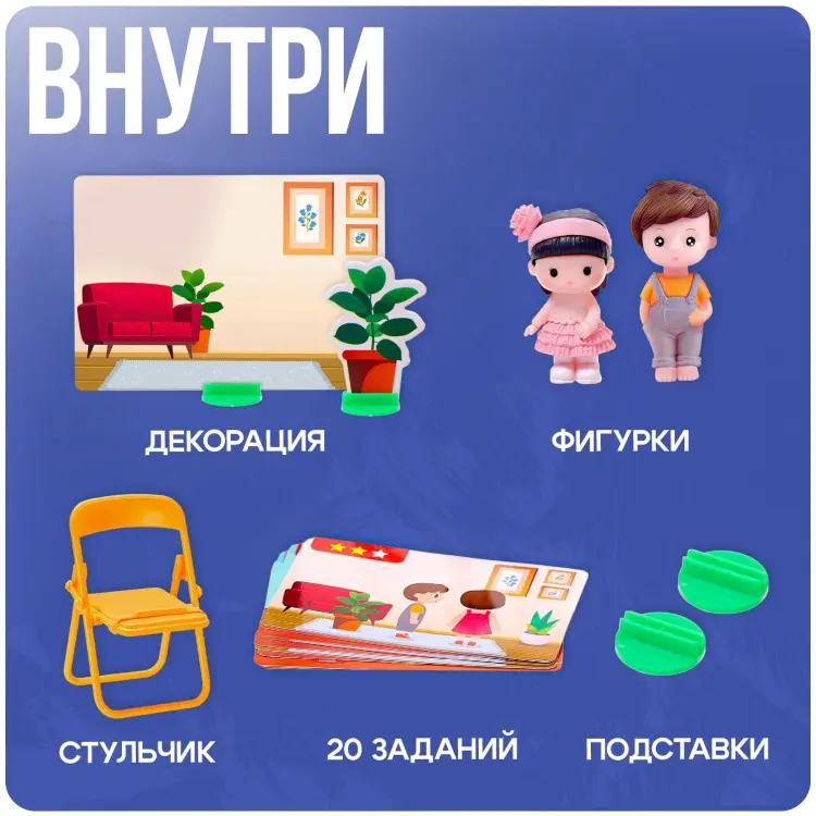Обучающий набор IQ-ZABIAKA Развивающий набор «Кто где стоит Ориентируемся в пространстве», 3+ купить,NaN