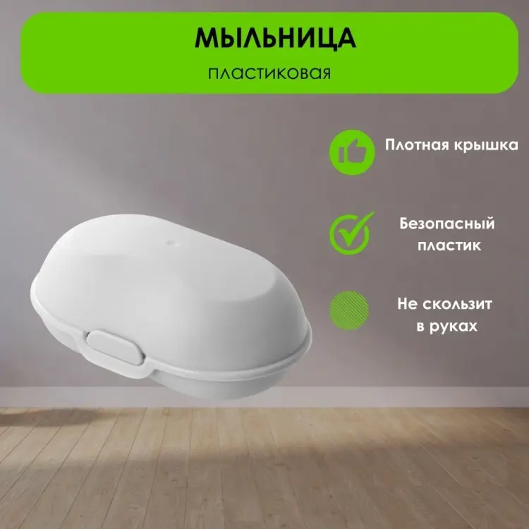 Мартика мыльница С320ПСЕР 1 шт, пластик купить,NaN