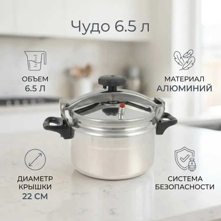 Скороварка 6.5 л, ЧУДО 00001473 алюминий купить,NaN