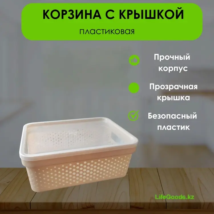 LifeGoods.kz корзина универсальная 32x22x13.5 см, пластик купить,NaN