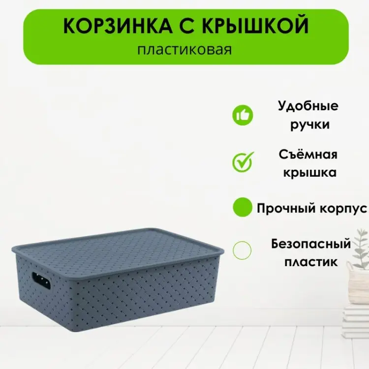 LifeGoods.kz корзина универсальная 35x25.5x10.5 см, пластик купить,NaN