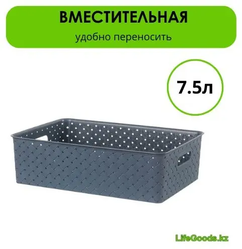 LifeGoods.kz корзина универсальная 35x25.5x10.5 см, пластик купить,NaN