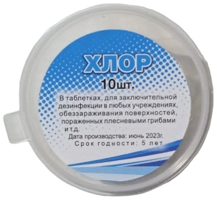 Таблетки Растер Хлор 0.27 кг купить,237