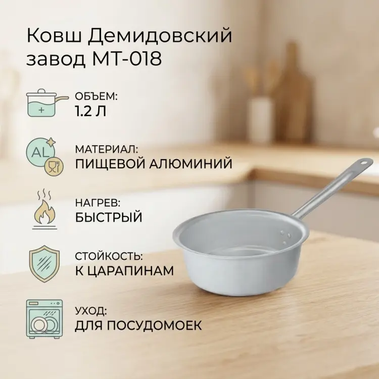 Ковш 1.2 л, Демидовский завод МТ-018 алюминий купить,NaN