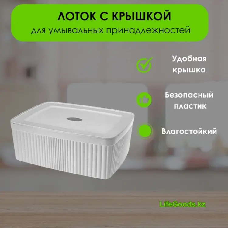LifeGoods.kz корзина универсальная 29.5x22.5x11 см, пластик купить,NaN