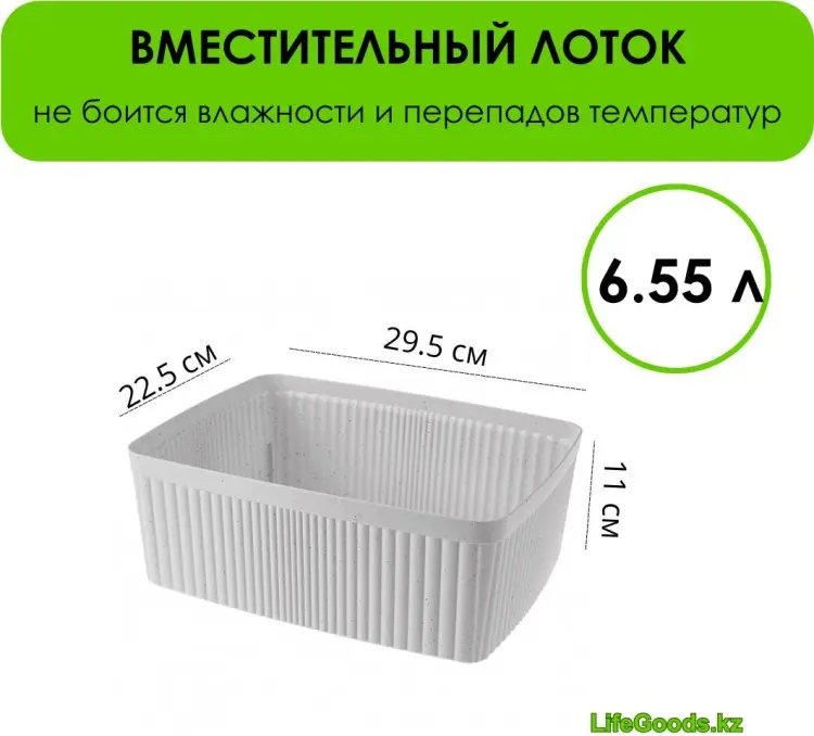 LifeGoods.kz корзина универсальная 29.5x22.5x11 см, пластик купить,NaN
