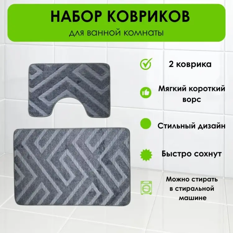 LifeGoods.kz комплект ковриков LG51680 100x60 см, полиэстер купить,NaN